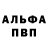 Метамфетамин пудра Alysson Patrick